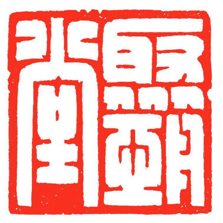 聚恒堂毛笔宣纸书法超市的LOGO
