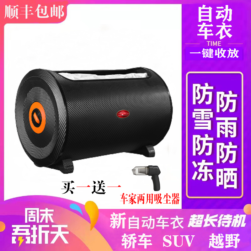 Automatic Car Cover, Rainproof and Sunproof, Smart Remote Control Carport, All-Season Sunshade, Suitable for Sedans, Off-Road Vehicles, and Suvs