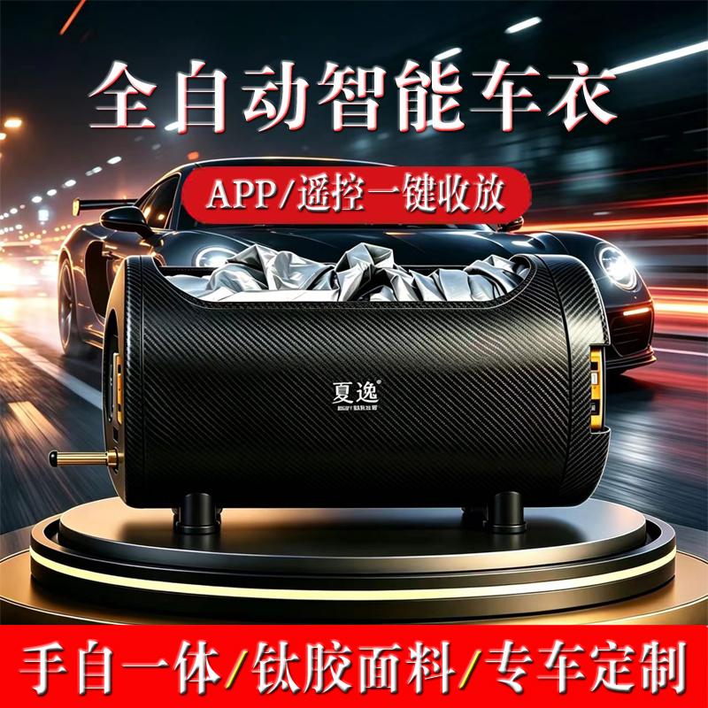 Car Automatic Cover, Sun Protection, Rainproof, Heat Insulation, Universal Electric Retractable Sunshade, Remote Control Dustproof Full Cover