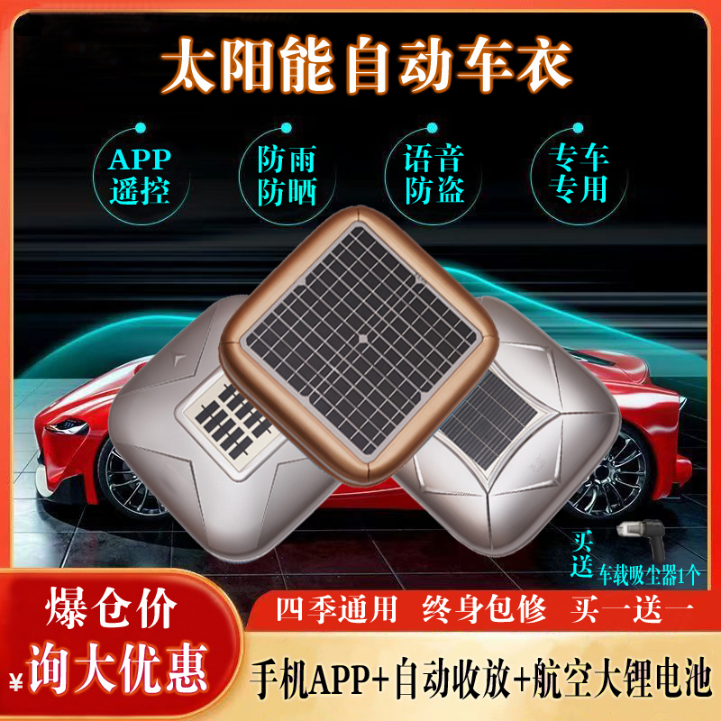 Solar-Powered Fully Automatic Car Cover, Rainproof, Sunproof, Heat-Insulating Electric Car Cover, Smart Car Umbrella, Remote Control Carport App