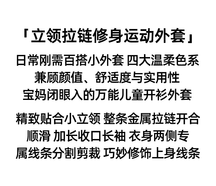 一秋妈女童2026秋季新款运动风拉链短外套中大儿童修身时髦洋气 — 1