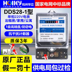정통 HUALI DDS28 단일 위상 고정전 전기 계량기