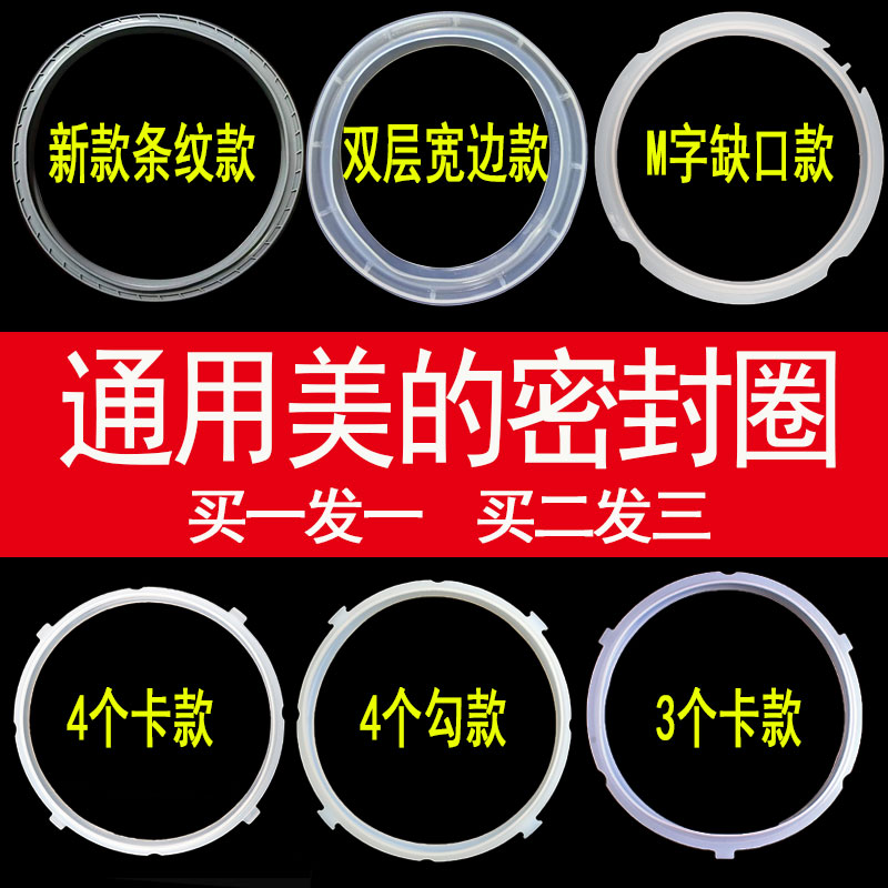 Universal Midea electronic pressure cooker sealing ring 458 liters cover accessories Daquan pot parts rubber ring pcs6001p