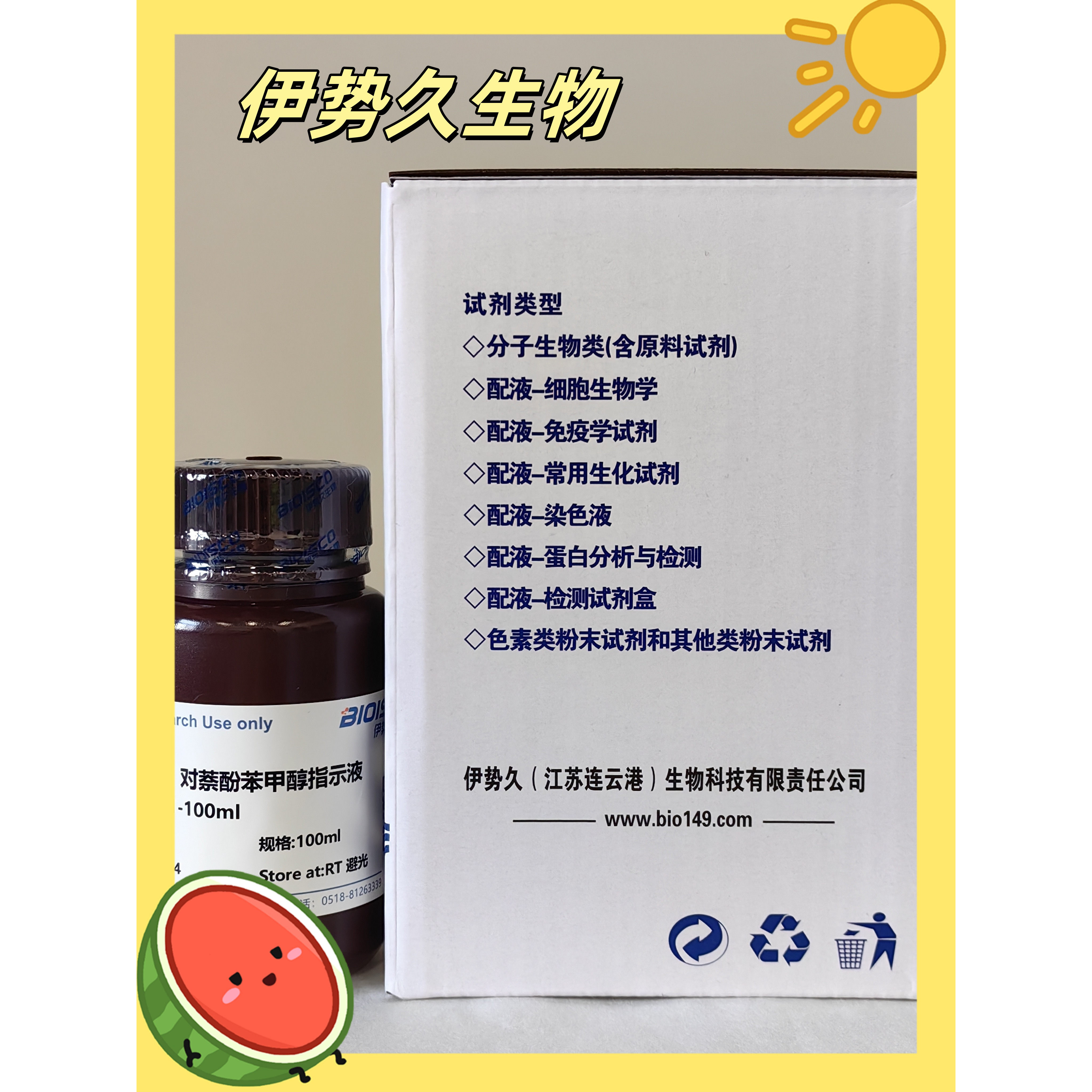 伊势久生物试剂对萘酚苯甲*指示液