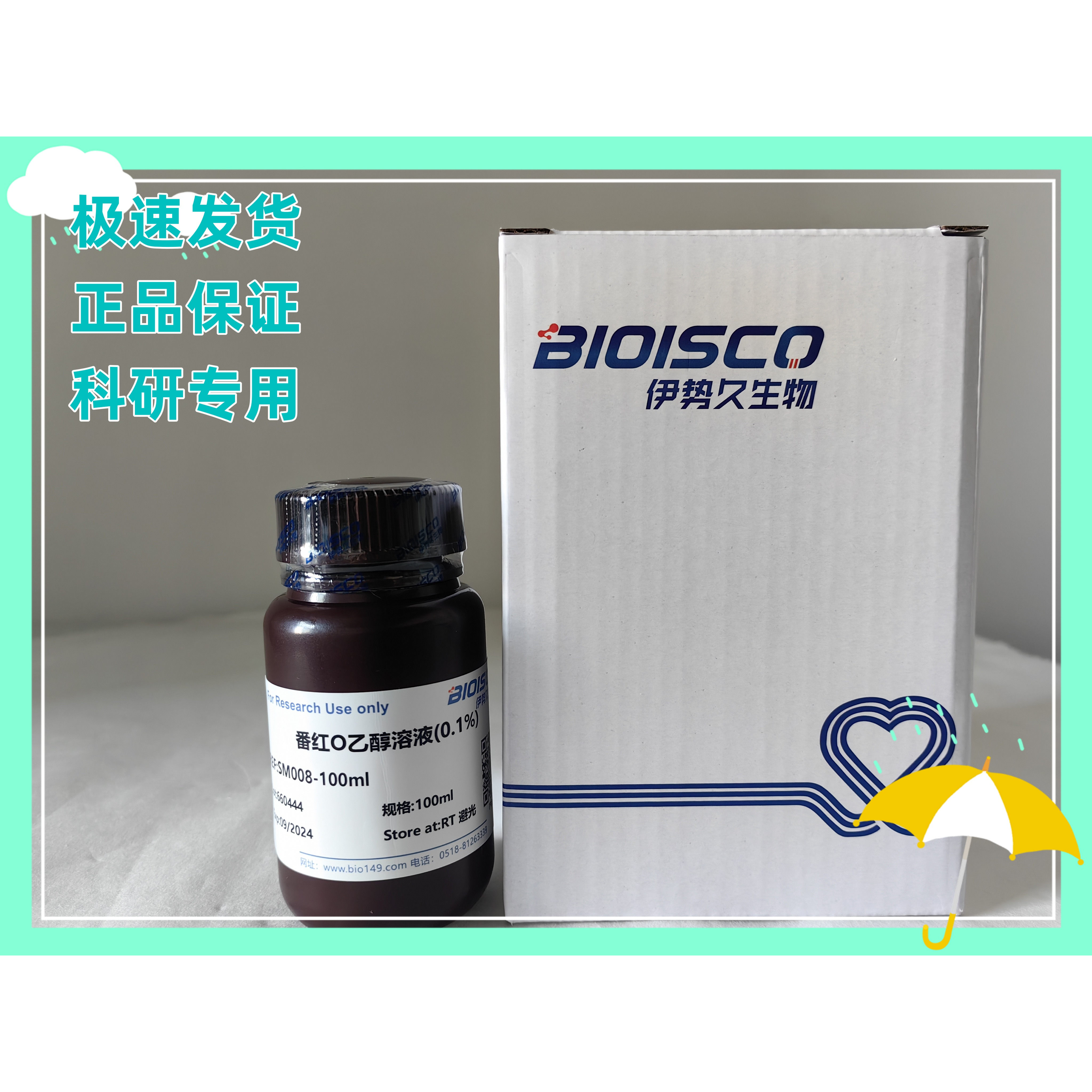 伊势久生物试剂番红O染色液科研专用