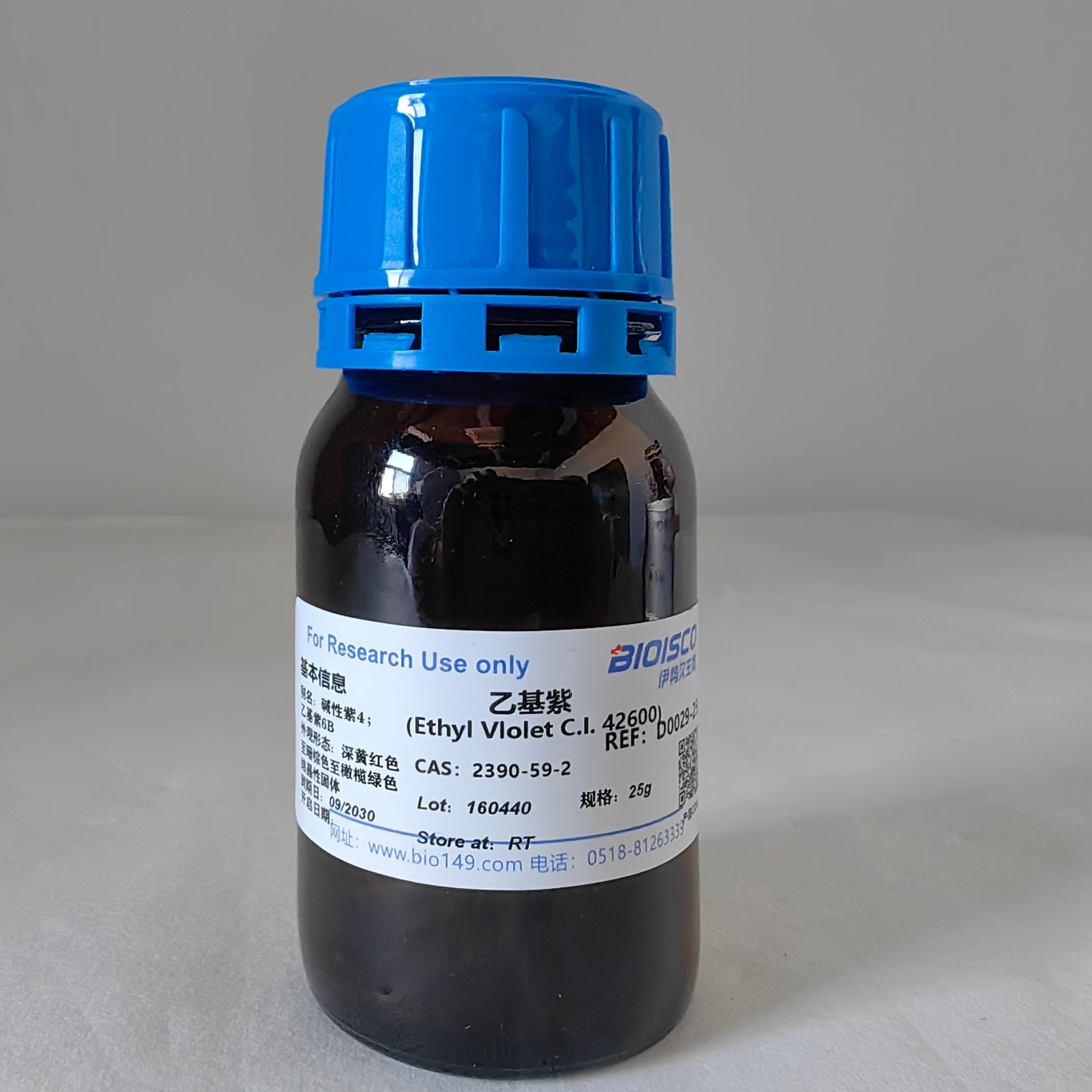 乙基紫 CAS:2390-59-2 1g 5g 10g 25g 100g 科研专用 伊势久生物