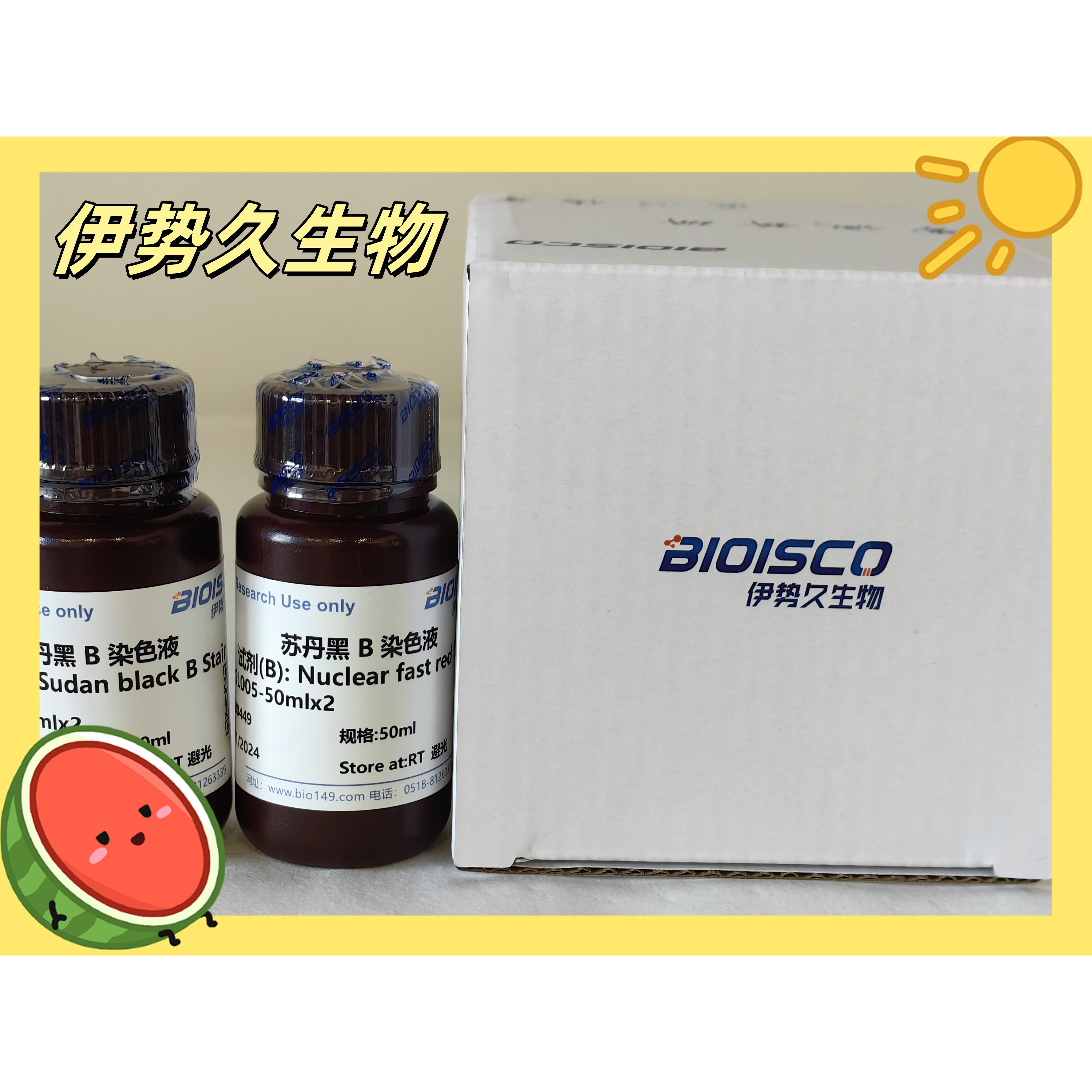 伊势久生物试剂苏丹黑B染色液