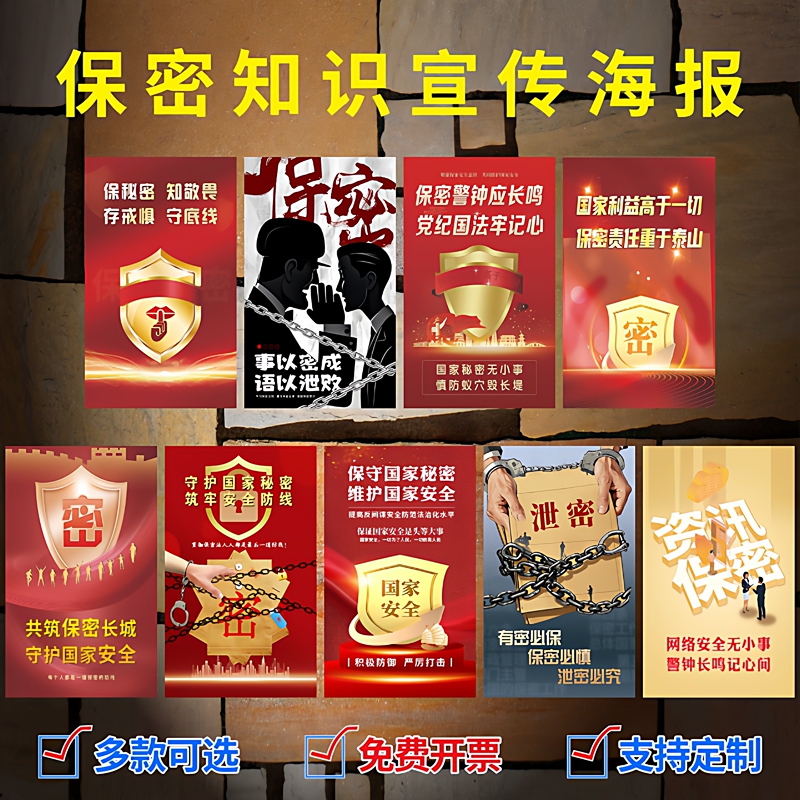 Confidentiality Promotion Month Posters, New Confidentiality Law Posters, Confidentiality Promotion Month Wall Charts, Confidentiality Law Promotional Display Boards, Sticker Art