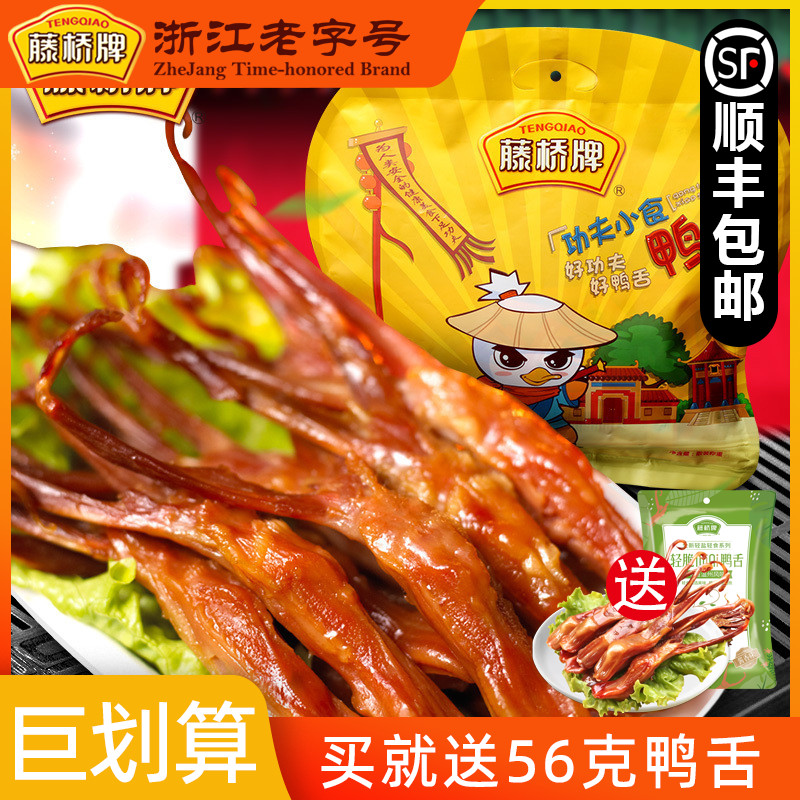 Wenzhou specialty Vine bridge duck tongue 500 David's duck tongue net Red recommended food braised snack gift pack