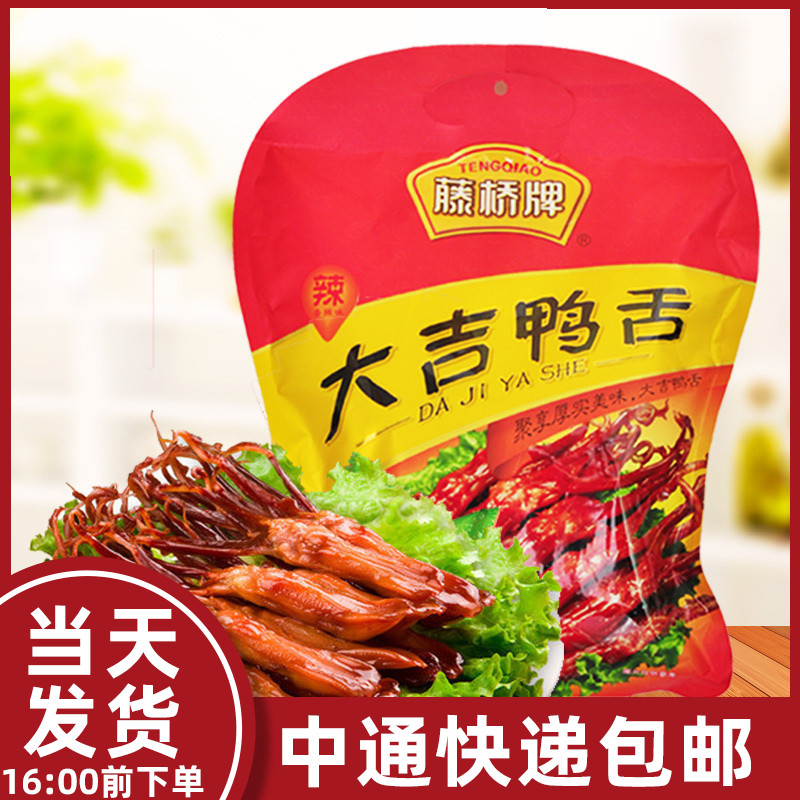 Wenzhou Specialty Sauce Duck Tongue Fujibashi Brand Fujibashi Duck Tongue Daichi Duck Tongue 405g Vacuum Independent Snacks Snacks