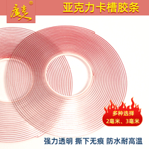 亚克力卡槽胶带插槽胶条亚克力盒子卡槽专用高透明双面胶条3mm2mm
