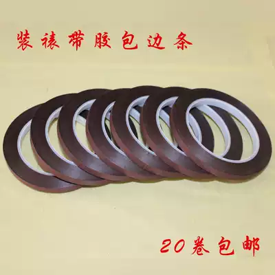 Painting and painting materials 50 meters coffee color mounting machine adhesive film tape tape tape tape 8mm edge strip paper