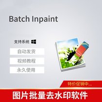 Batch image watermark software Batch Inpaint registration code send video tutorial