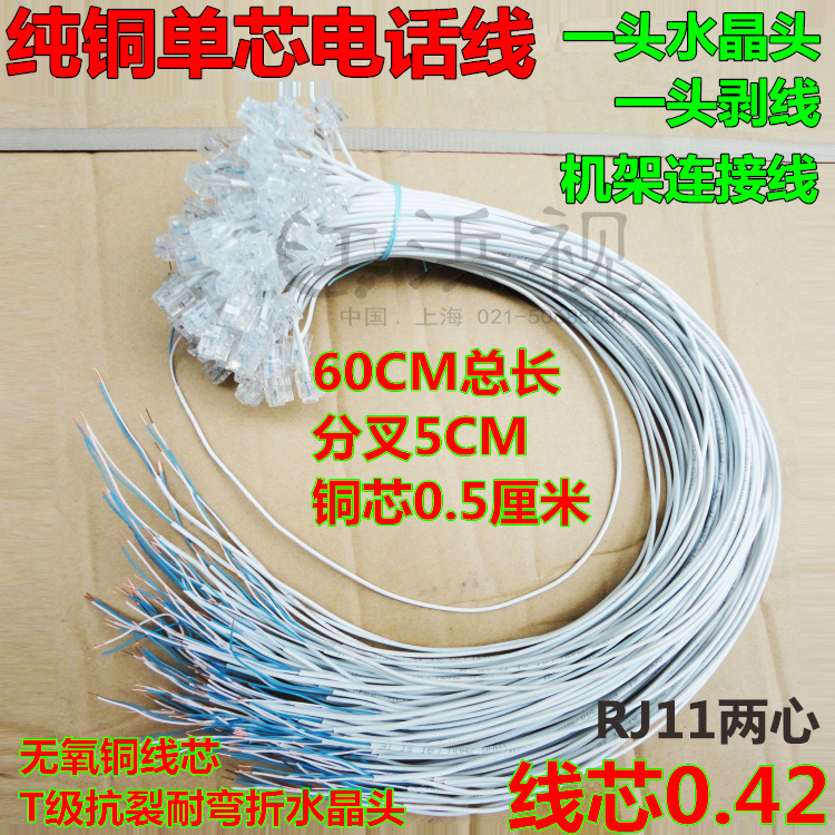 Oxygen-free copper double-core telephone line, one end of crystal head, one end of stripping line, RJ11 line rack connection line can be welded