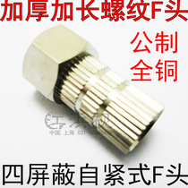 Metric Four Shield F Head Self-tightening Thread F Head Distributor Threaded Head Thickening Extended F Head Full Copper