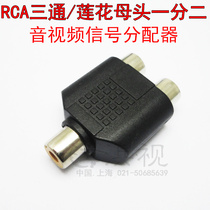 RCA Lotus Lotus Mother-to-Double Lotus Mother AV three-way audio-video adapter Plum KKK mother Lotus mother tee