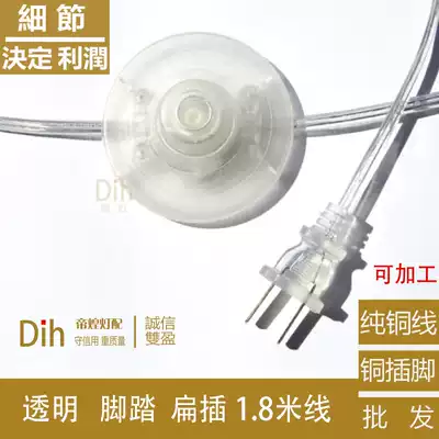 Table lamp diy accessories table lamp switch line floor lamp foot switch line good quality transparent model 1 8 meters
