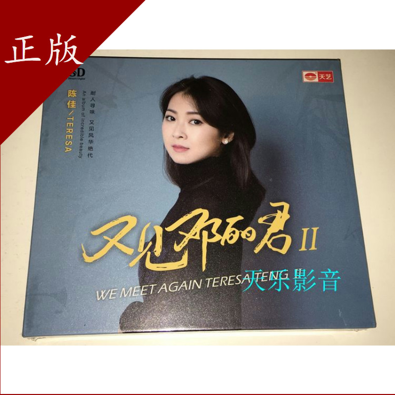 Tianyi Records Chen Jia See You Again 2 2018 New Album DSD CD Genuine