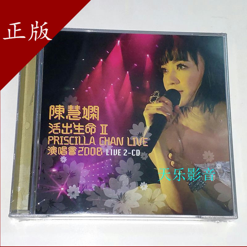 In Stock Vivian Chan Live Life II 2008 Concert Simple Series 2CD Genuine CD disc
