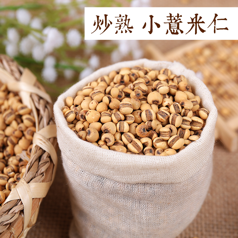 Stir-fried small barley kernels New goods 1kg Bubble dampening tea to remove moisture porridge Guizhou coix seed grinding needs to be noted