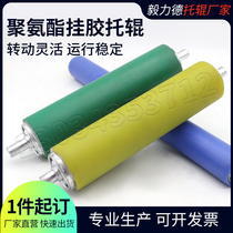 Power-free rubber roller pu polyurethane rubber roller conveyor roller roller silicone button roller customization