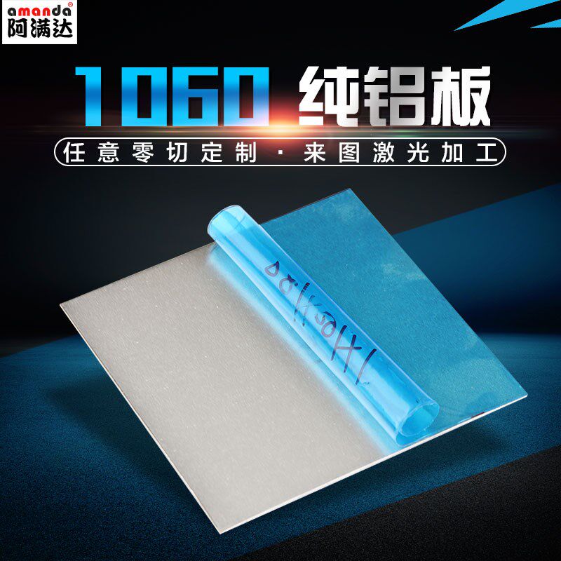 1060 aluminum plate aluminum alloy plate aluminum plate aluminum plate processing customization 1 3 5 10 200mm cutting