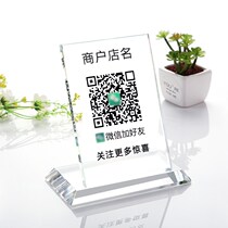 Two-dimensional code standing card table custom card payment transparent crystal table card merchants collect money two-dimensional code sticker custom support