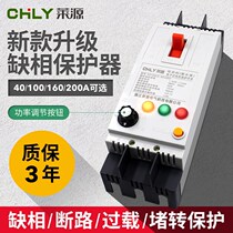 Laiyuan three-phase phase loss protector comprehensive 380V water pump phase failure protection circuit breaker motor motor protector