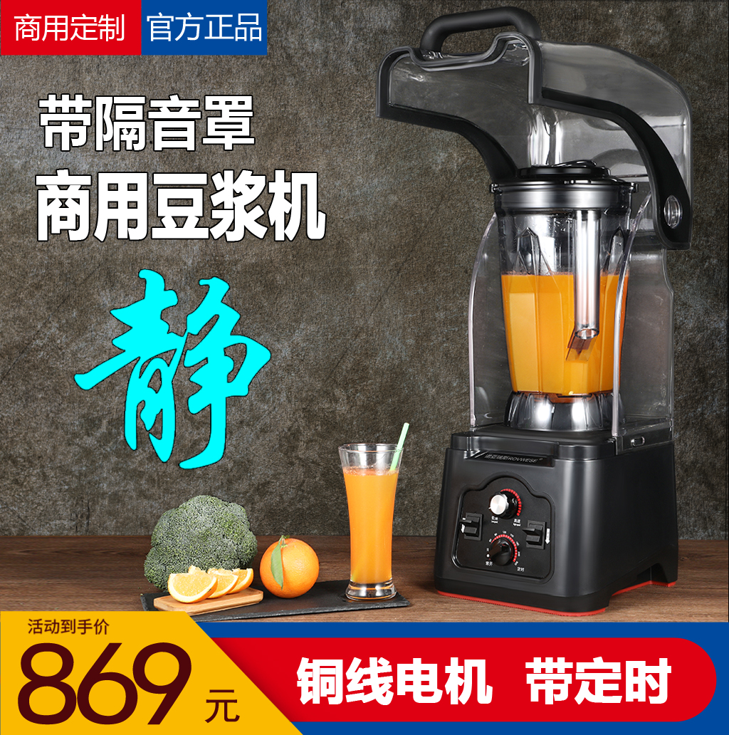 Commercial soybean milk machine with sound insulation cover sound insulation automatic large capacity slag-free fresh grinding grain Lankas smoothie machine