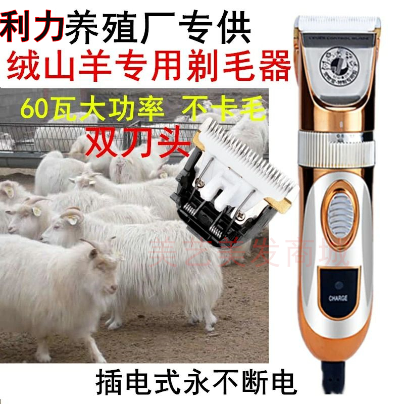 Livelvet Goat Electric Pushback High Power Pet Pushcut Shaving Shave Dog Hair Wool Sheared Wool Cut Dog Shave