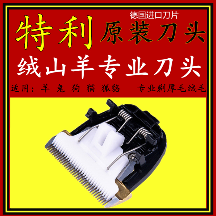 Terry original knife head Shaved cashmere goat knife head long haired rabbit knife head shaved dog cat fox raccoon pet knife head