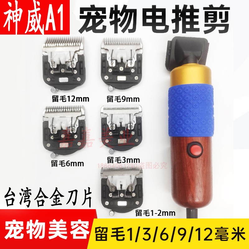 Pet hair cutting head is not shaved thickening pet grooming shop professional pet 3 6 9 12 mm hair cutting head