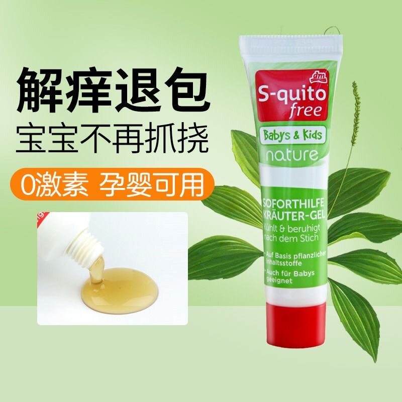 dm Germany Squitofree mosquito repellent mosquito bites to remove mosquito and stop itching herbal vanilla paste