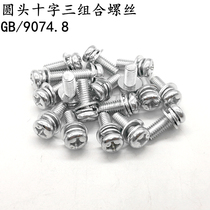 White zinc cross round head three combination screw flat pad three combination screw GB 9074 8 M4 M5