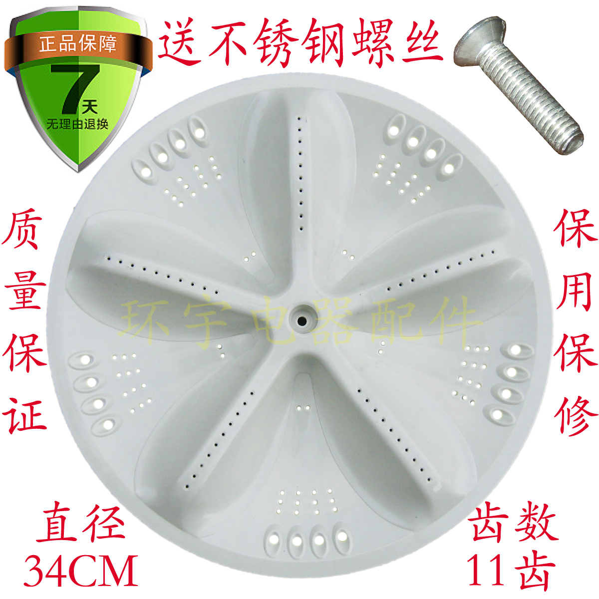 Sanyan XQB60-S808P S809J S9930 Washing Machine Washing Rotary Rotary Rotary Rotary Rotary Rotary Disk 34CM