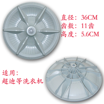 XQB82-632 XQB82-622 Chao Di XQB75-650 washing machine wave wheel disc water leaf turntable chassis 36