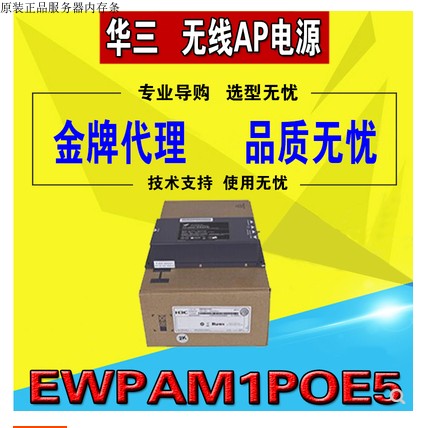 Original H3C outdoor ap Gigabit POE power supply EWPAM1POE5 module WA5320X power supply WA6620X-F - Taobao