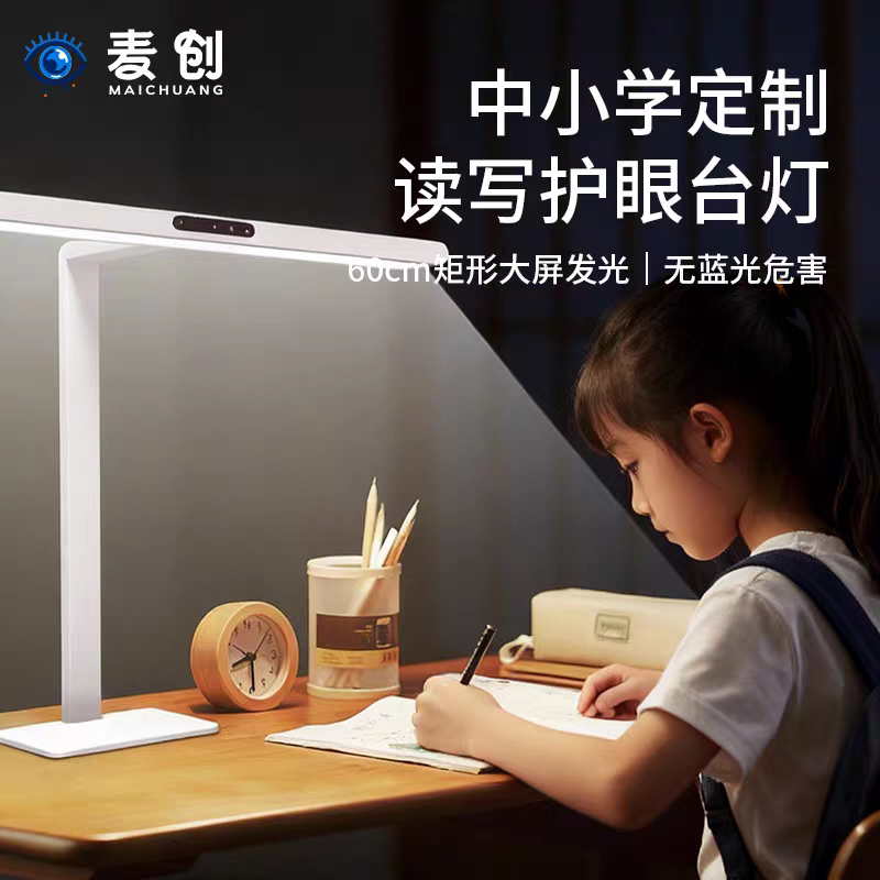 Maichuang Eye Protection Lamp, Desk Lamp for Students, Special for Kidsren to Prevent Myopia, Full Spectrum Reading Lamp 60m Super Large