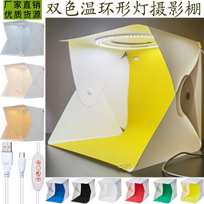 20CM双色温摄影棚小型简易折叠环形LED灯静物拍摄台 小物品拍摄