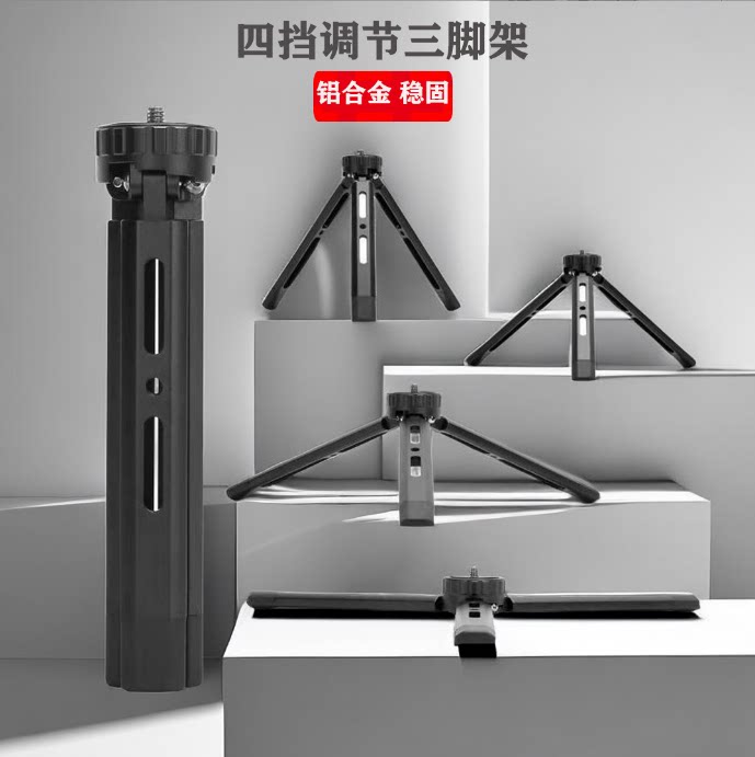 投影仪稳定器支架风扇铝合金稳固三脚底座直播配件四挡调节三脚架
