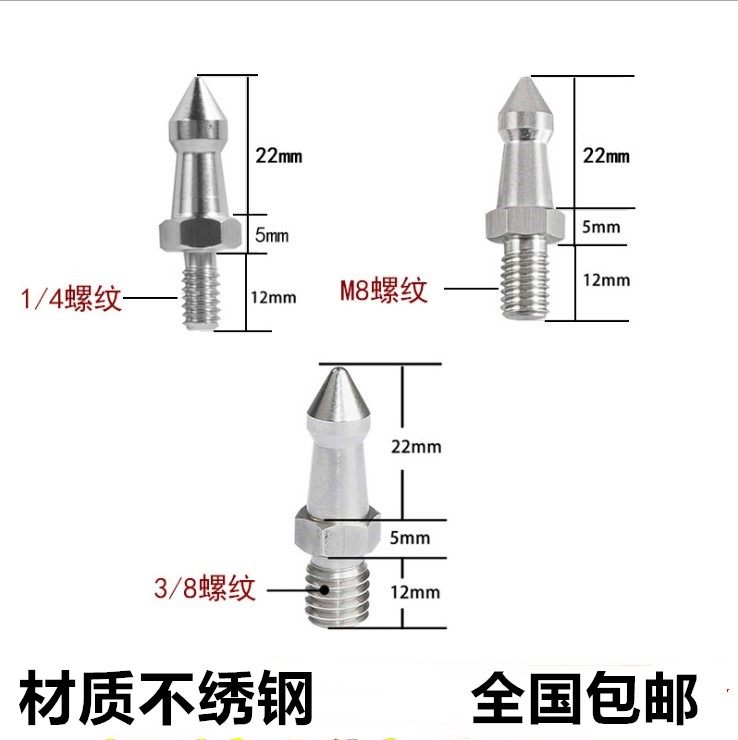 3/8 M8 1/4不锈钢脚钉 独脚架三脚架不锈钢防滑脚钉 脚架配件