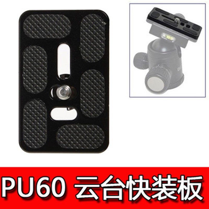 PU-60 通用型相机快装板 PU系列 单眼三脚架球形云台板pu60