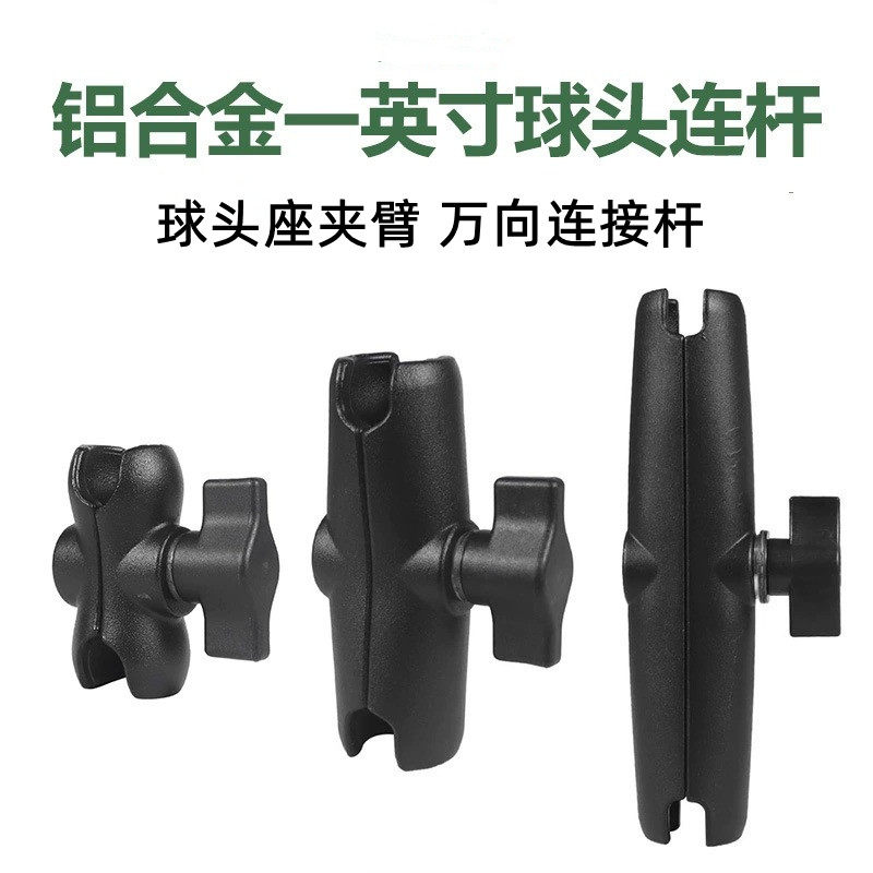 自行车摩托车GoPro运动相机一英寸云台连接球头座夹臂 万向连接杆