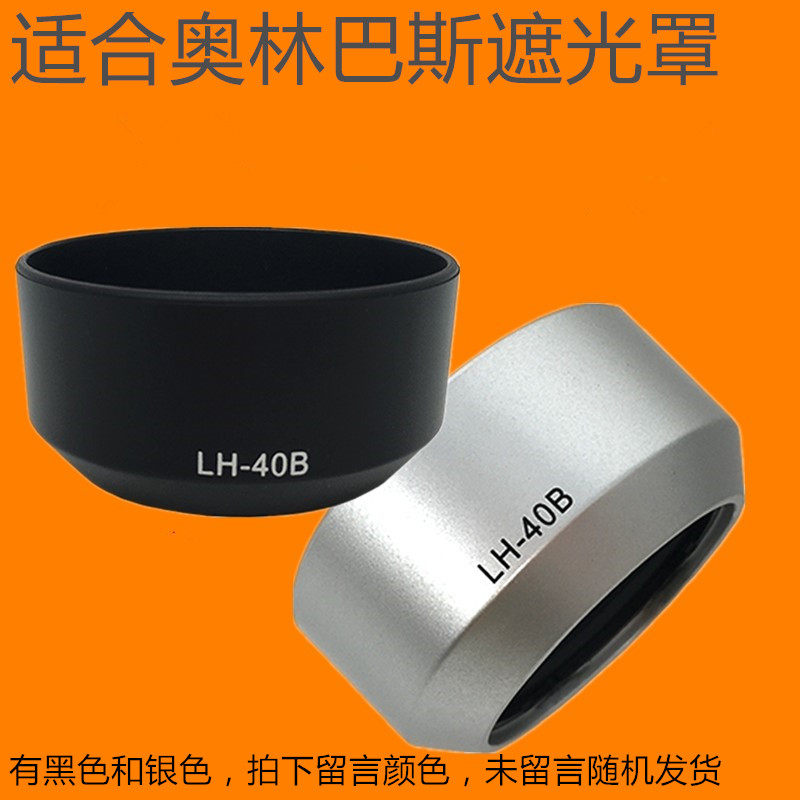 LH-40B遮光罩适用奥林巴斯45 1.8遮光罩 37mm lh40b遮阳罩