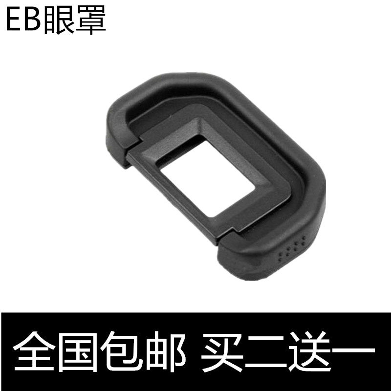 眼罩EB目镜适用50D/40D/30D/5DII/5D/60D/5D2取景器 单反配件