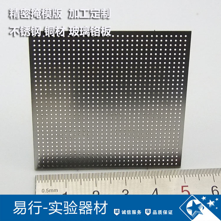 Stainless steel mask copper mask Metal shading glass chrome plate Experimental research shadow mask