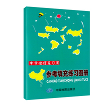 Full version of middle school geography review with reference filling exercise picture book Practical edition of the first high school students geography lesson assorted review reinforcement exercise Book China map publishing house Official genuine 2018