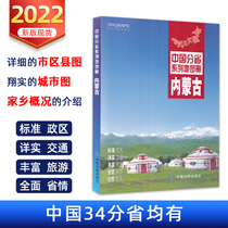 2022 New edition of the Inner Mongolia Autonomous Region Topographic Guarantee Administration Zone Topographical Geography Overview Call and Hohhot City Detailed Traffic Tourism Self-Driving Book Information City County townships Map China Sub-provincial series of land