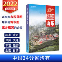 2022 New edition of Shandong Provincial Map Book of Chinese Sub-provincial series Land Tupbooks Authentic Shandong Transportation Tourism Plot of Shandong Urban Transport Tourism Population Economic Climate Presentation Self-driving Administrative Region Statistics