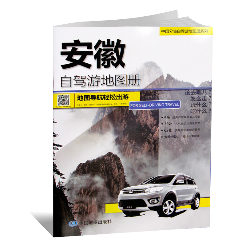 2022 New versions of Anhui Self-Driving Land Map Book of 4 Classic Affixed Self Driving Tour Routes Great Biexample Scale Outdoor Tourist Travel Map China Sub-Province Self Driving Tour Map Book Series
